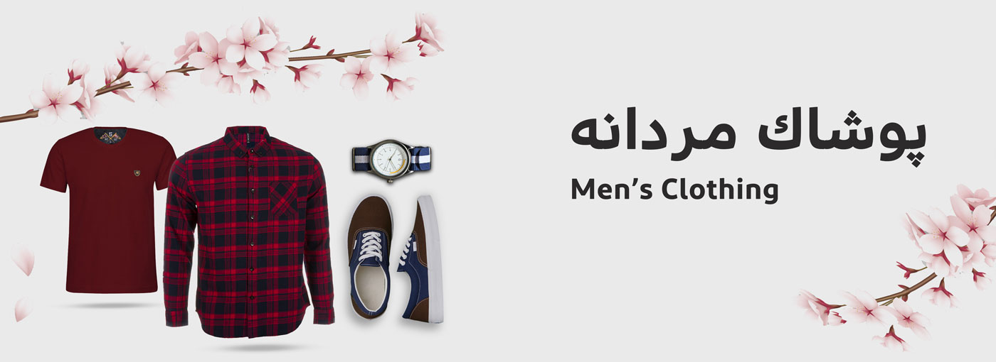 پوشاک مردانه